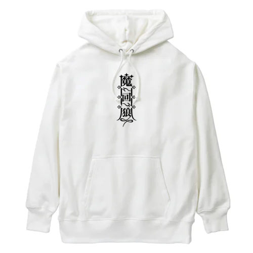 魔界狼封印札 Heavyweight Hoodie