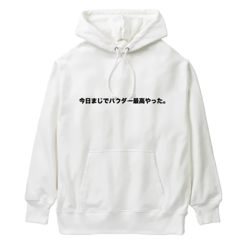 今日まじでパウダー最高やった。 Heavyweight Hoodie