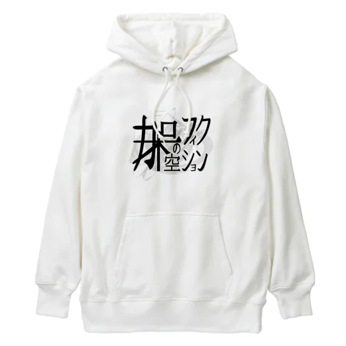 架空のフィクション Heavyweight Hoodie