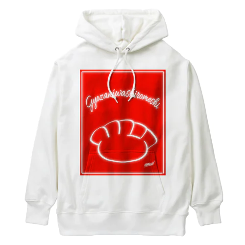 ギョウザには白飯 Heavyweight Hoodie