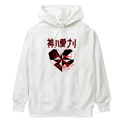 神は愛なり Heavyweight Hoodie