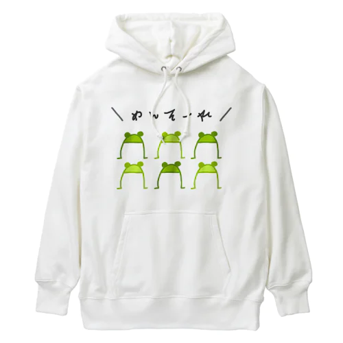 お出迎え！カエル隊 Heavyweight Hoodie