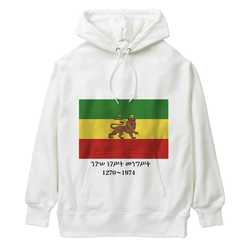 エチオピア帝国国旗 Heavyweight Hoodie