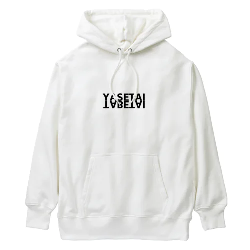 願望は表裏一体(シンプル) Heavyweight Hoodie