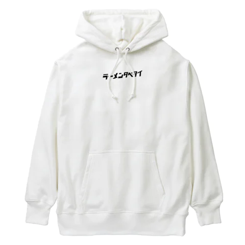 ラーメンタベタイ　らーめん_ラーメン🍜 Heavyweight Hoodie