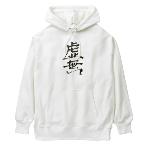 虚無 Heavyweight Hoodie