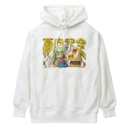 幕内安全 Heavyweight Hoodie