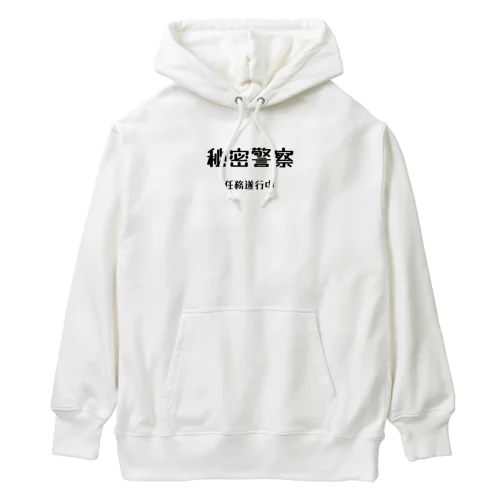 秘密警察･任務遂行中 Heavyweight Hoodie