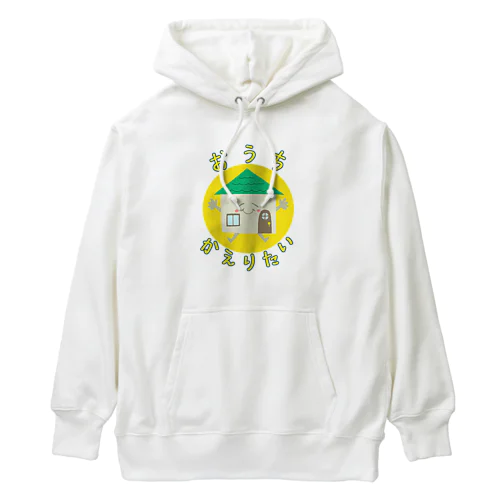 おうちかえりたい Heavyweight Hoodie