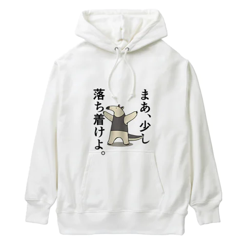 落ち着かせてくれるアリクイ Heavyweight Hoodie