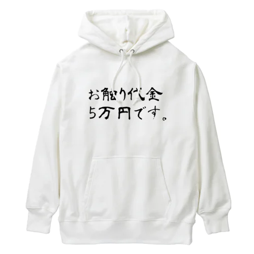 請求する物達 Heavyweight Hoodie