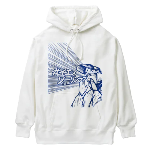 イエスゾーリンラブ Heavyweight Hoodie