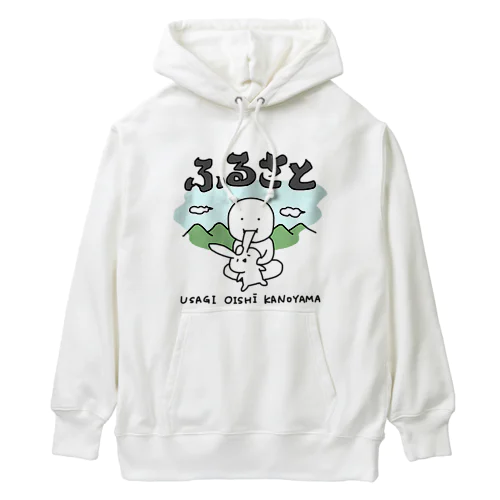 ふるさと〜うさぎおいしいかの山〜 Heavyweight Hoodie