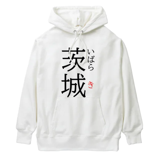 だっぺよ茨城 Heavyweight Hoodie