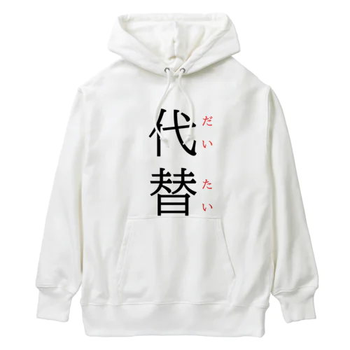 今日のおさらい(国語5) Heavyweight Hoodie