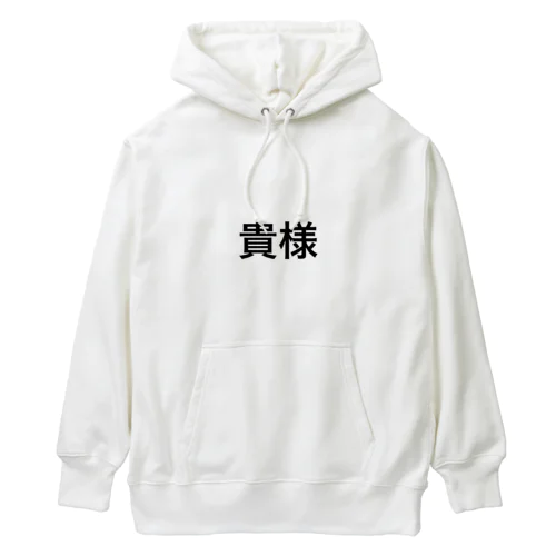 貴様 Heavyweight Hoodie