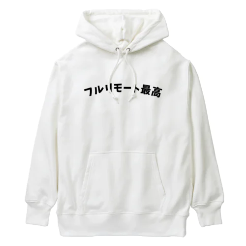 フルリモート最高 Heavyweight Hoodie