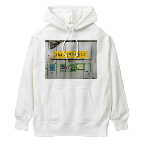 西成動物園前アイテム Heavyweight Hoodie