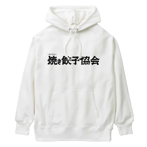 焼き餃子協会ロゴ（黒） Heavyweight Hoodie