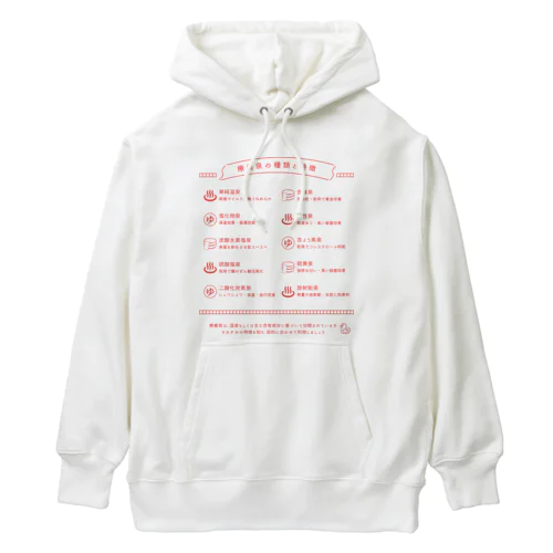 療養泉の種類と特徴（赤・前面） Heavyweight Hoodie