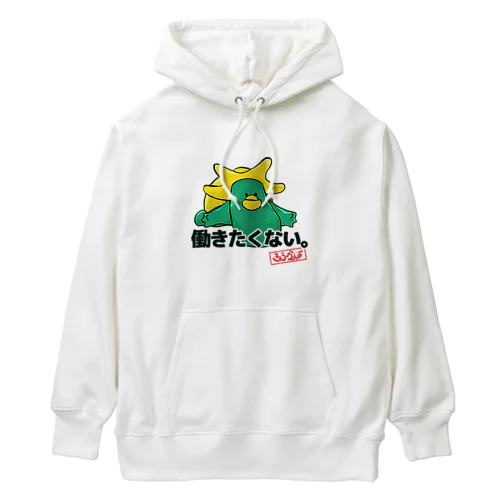 きゅうかっぱ「働きたくない」 Heavyweight Hoodie