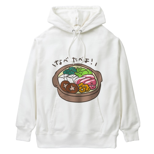 みんなでお鍋をたべよう Heavyweight Hoodie