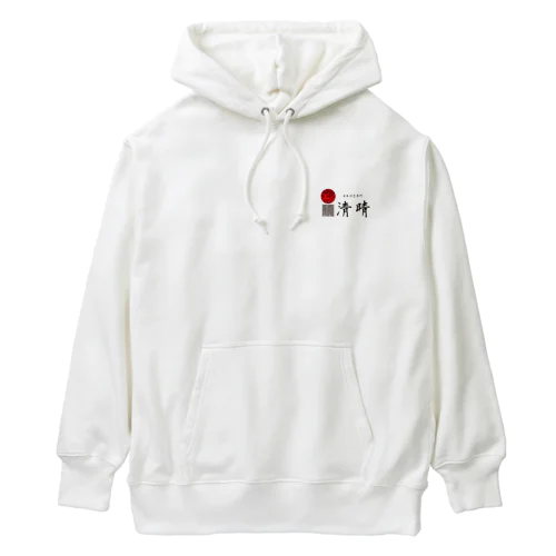 【架空】日本割烹専門 清晴 Heavyweight Hoodie