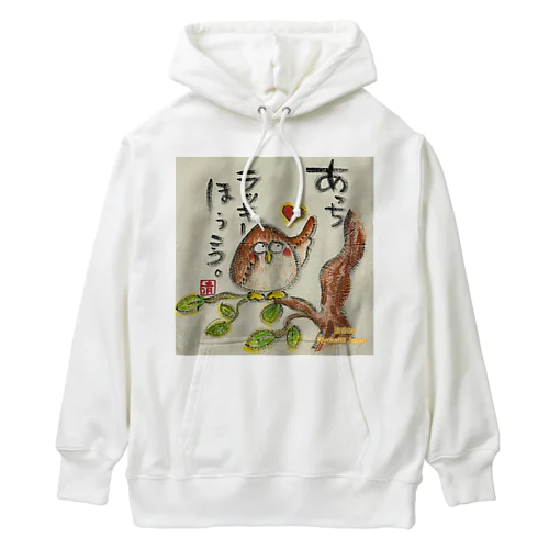 ふくろうです。あっちラッキーほうこう。 Heavyweight Hoodie