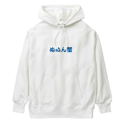 ぬぬん蟹 Heavyweight Hoodie