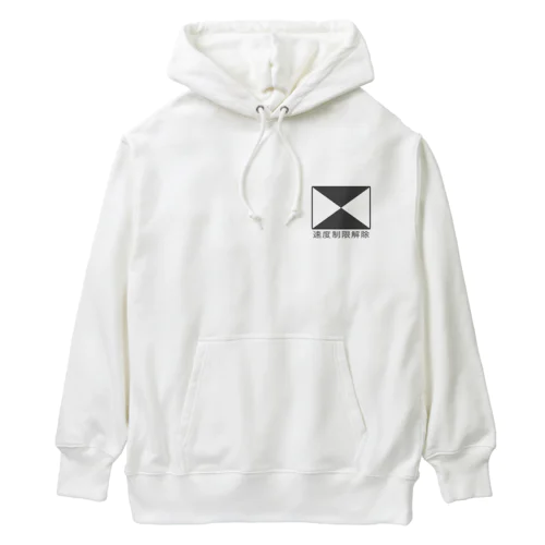 【鉄道標識シリーズ】速度制限解除(文字入り) Heavyweight Hoodie