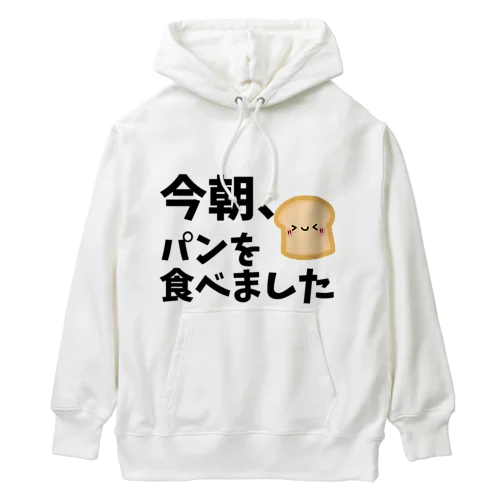 小さな日記グッズ「今朝、パンを食べました」編 Heavyweight Hoodie