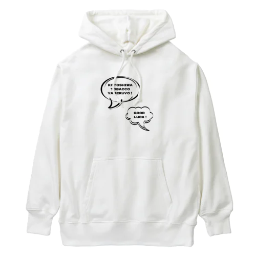 今年の抱負/禁煙 Heavyweight Hoodie