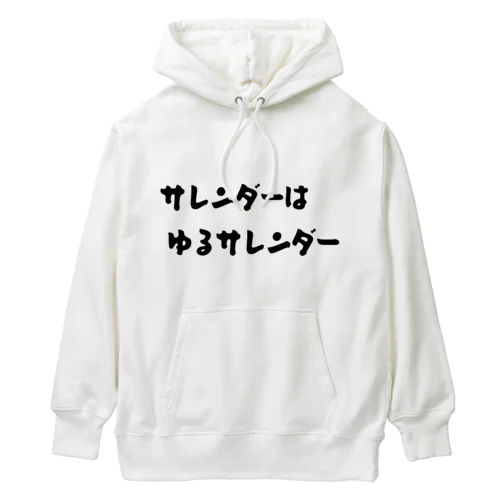 サレンダーはゆるサレンダー Heavyweight Hoodie