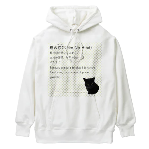 猫の額-Neko No Hitai- Heavyweight Hoodie