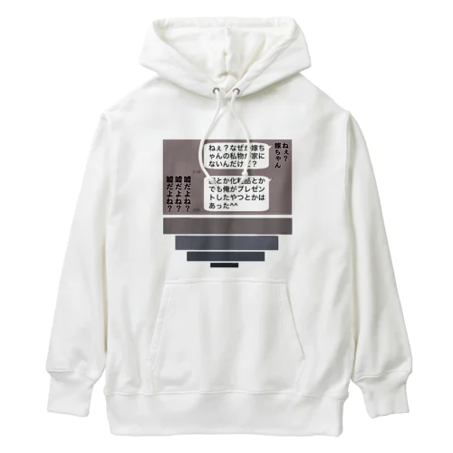 家事しないと死ぬ旦那【95】 Heavyweight Hoodie