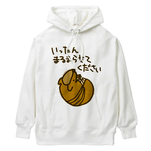 一旦まるまらせてほしい【アルマジロ】 Heavyweight Hoodie