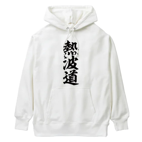 熱波道 Heavyweight Hoodie