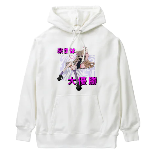 来世は私が大優勝 Heavyweight Hoodie