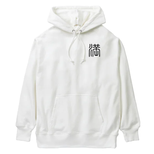 満  Heavyweight Hoodie