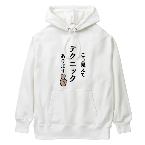 こう見えてテクニックあります Heavyweight Hoodie