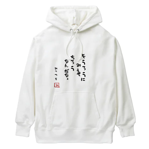 そうろうにみえてちろうなんだなぁ Heavyweight Hoodie