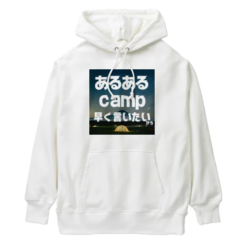 あるあるキャンパー Heavyweight Hoodie