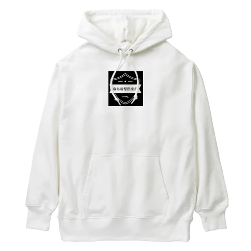 麻布射撃倶楽部 Heavyweight Hoodie