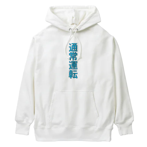 通常運転 Heavyweight Hoodie