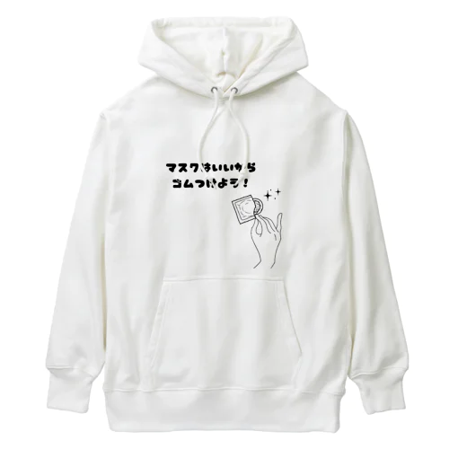 マスクはいいからゴムつけよう Heavyweight Hoodie