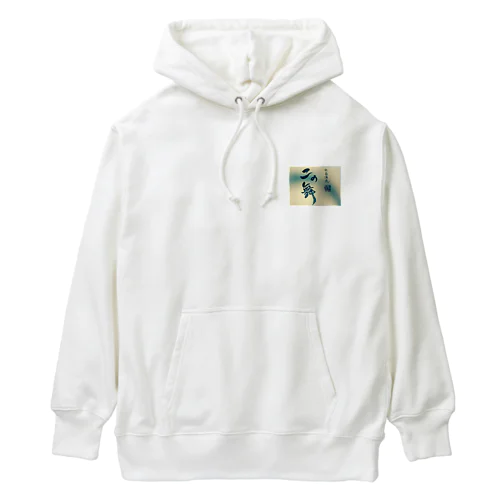 にのまいさん Heavyweight Hoodie