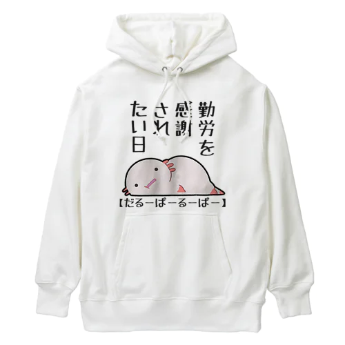 勤労感謝されたい気分のだるーぱーるーぱー Heavyweight Hoodie