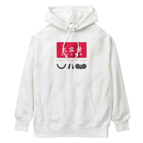 大容量主義者 Heavyweight Hoodie