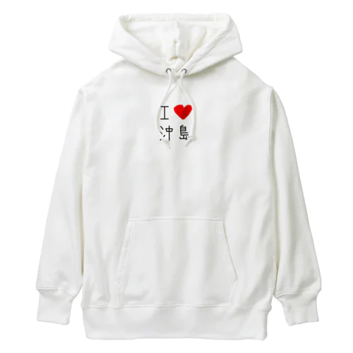 アイラブ沖島(I love Okishima) Heavyweight Hoodie