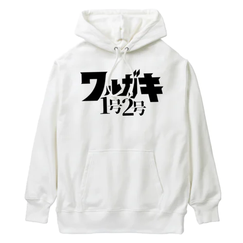 ワルガキ1号2号ブラック Heavyweight Hoodie